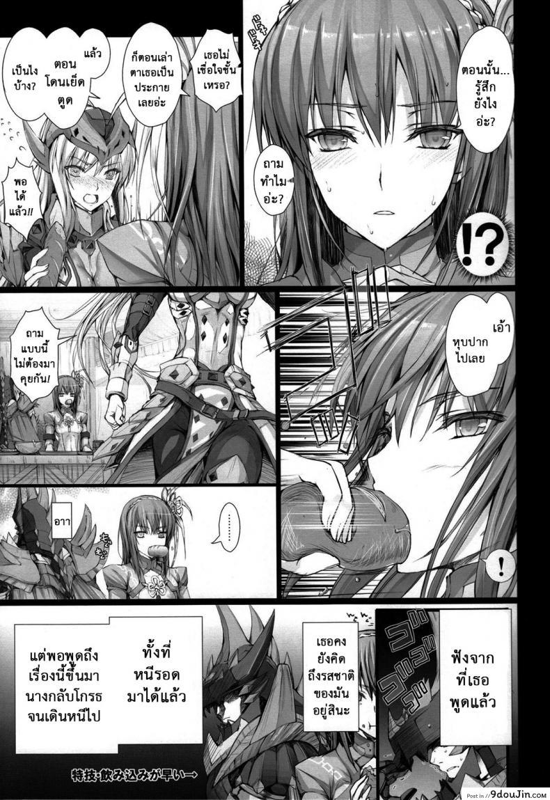 อ่านโดจิน นักล่าสายอ่อย (SC35) [UDON-YA (Kizuki Aruchu, ZAN)] Monhan no Erohon (Monster Hunter) ภาค 131 แปลไทย หน้าที่ 12