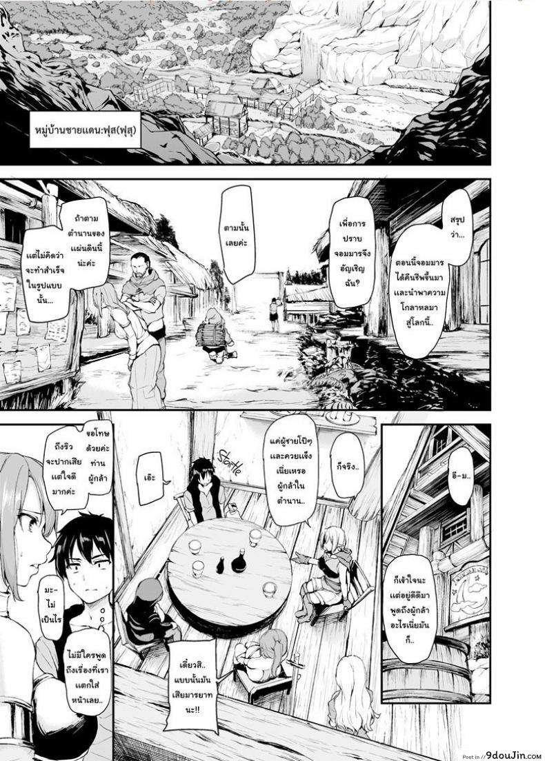 อ่านโดจิน ฮาเร็มต่างโลก [Tachibana Omina] Tales of a Harem in Another World Vol.1 ภาค 1 แปลไทย หน้าที่ 9
