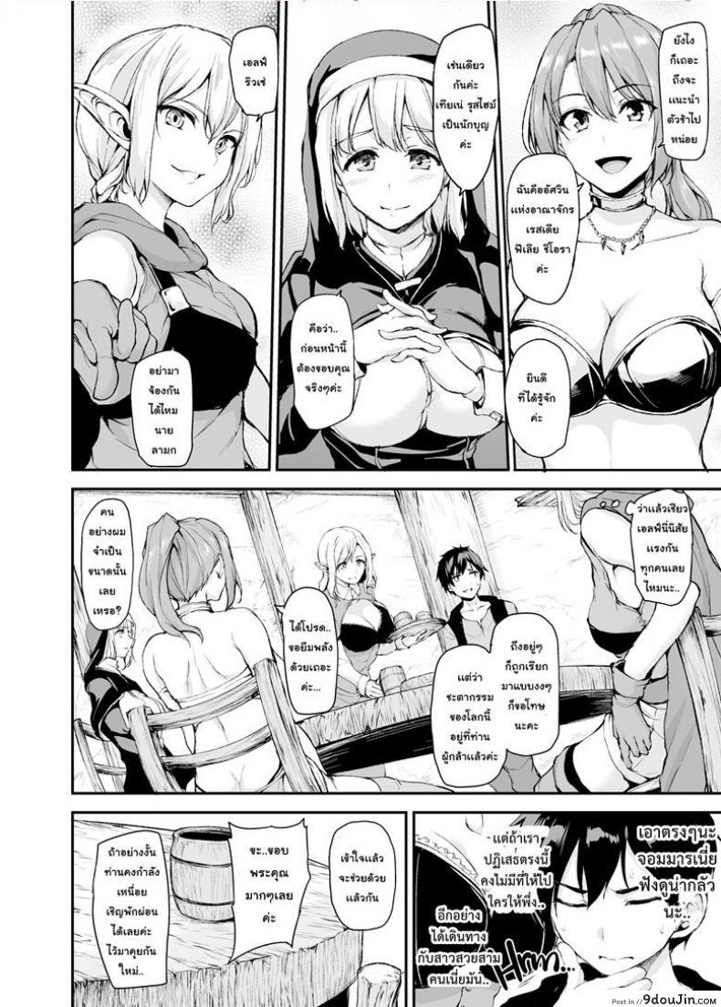 อ่านโดจิน ฮาเร็มต่างโลก [Tachibana Omina] Tales of a Harem in Another World Vol.1 ภาค 1 แปลไทย หน้าที่ 10