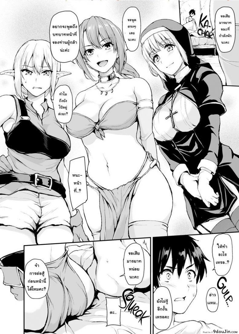อ่านโดจิน ฮาเร็มต่างโลก [Tachibana Omina] Tales of a Harem in Another World Vol.1 ภาค 1 แปลไทย หน้าที่ 12