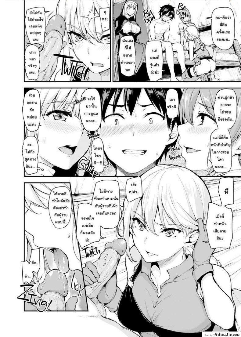 อ่านโดจิน ฮาเร็มต่างโลก [Tachibana Omina] Tales of a Harem in Another World Vol.1 ภาค 1 แปลไทย หน้าที่ 14