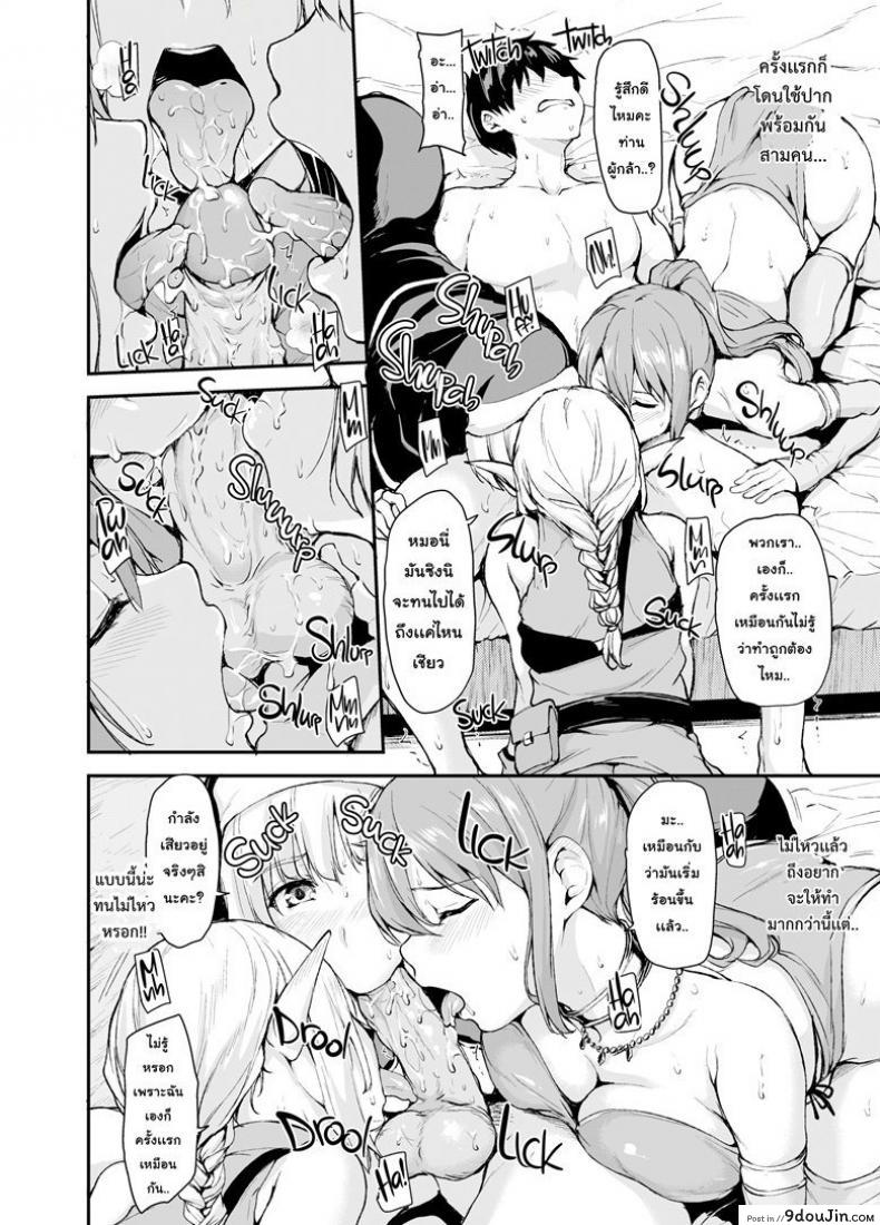 อ่านโดจิน ฮาเร็มต่างโลก [Tachibana Omina] Tales of a Harem in Another World Vol.1 ภาค 1 แปลไทย หน้าที่ 16