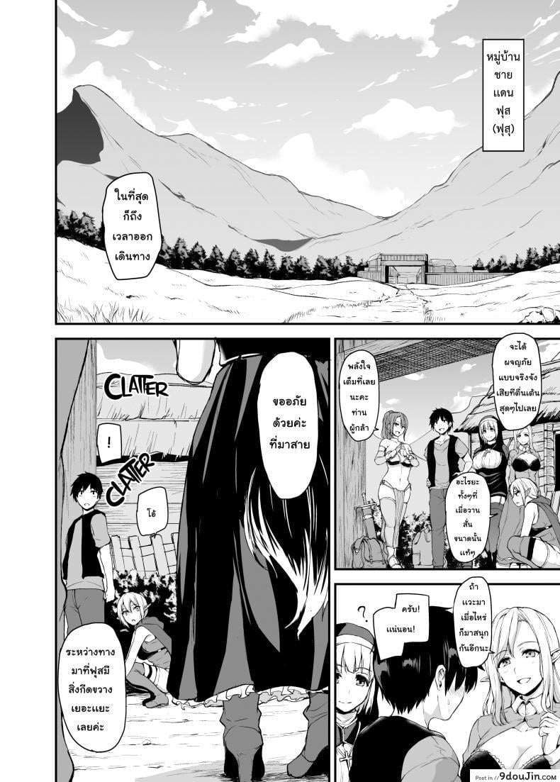 อ่านโดจิน Tales of a Harem in Another World Vol.1 [Tachibana Omina] ภาค 2 แปลไทย หน้าที่ 3