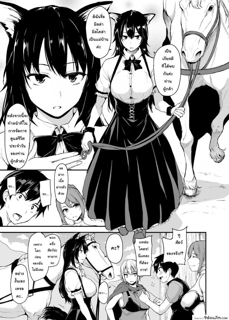 อ่านโดจิน Tales of a Harem in Another World Vol.1 [Tachibana Omina] ภาค 2 แปลไทย หน้าที่ 4