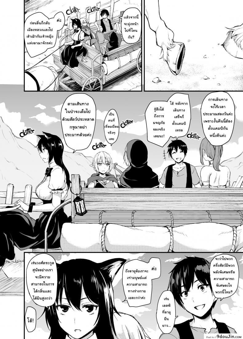 อ่านโดจิน Tales of a Harem in Another World Vol.1 [Tachibana Omina] ภาค 2 แปลไทย หน้าที่ 5
