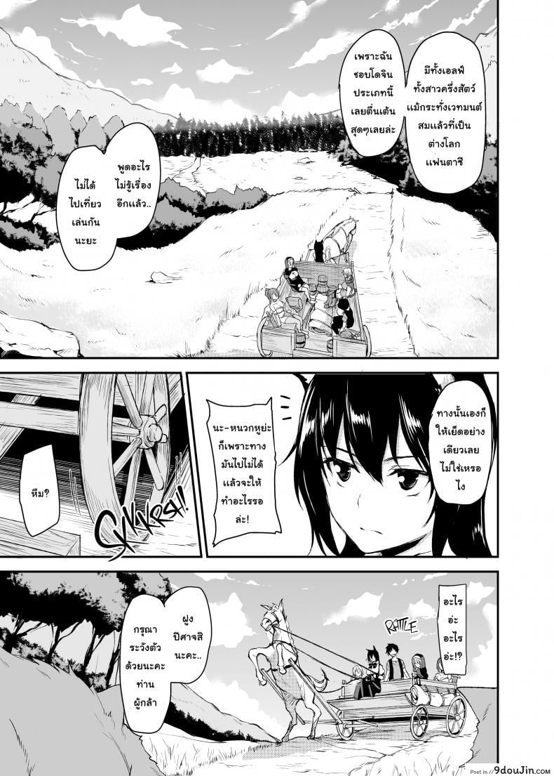 อ่านโดจิน Tales of a Harem in Another World Vol.1 [Tachibana Omina] ภาค 2 แปลไทย หน้าที่ 6