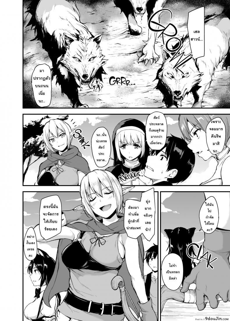 อ่านโดจิน Tales of a Harem in Another World Vol.1 [Tachibana Omina] ภาค 2 แปลไทย หน้าที่ 7