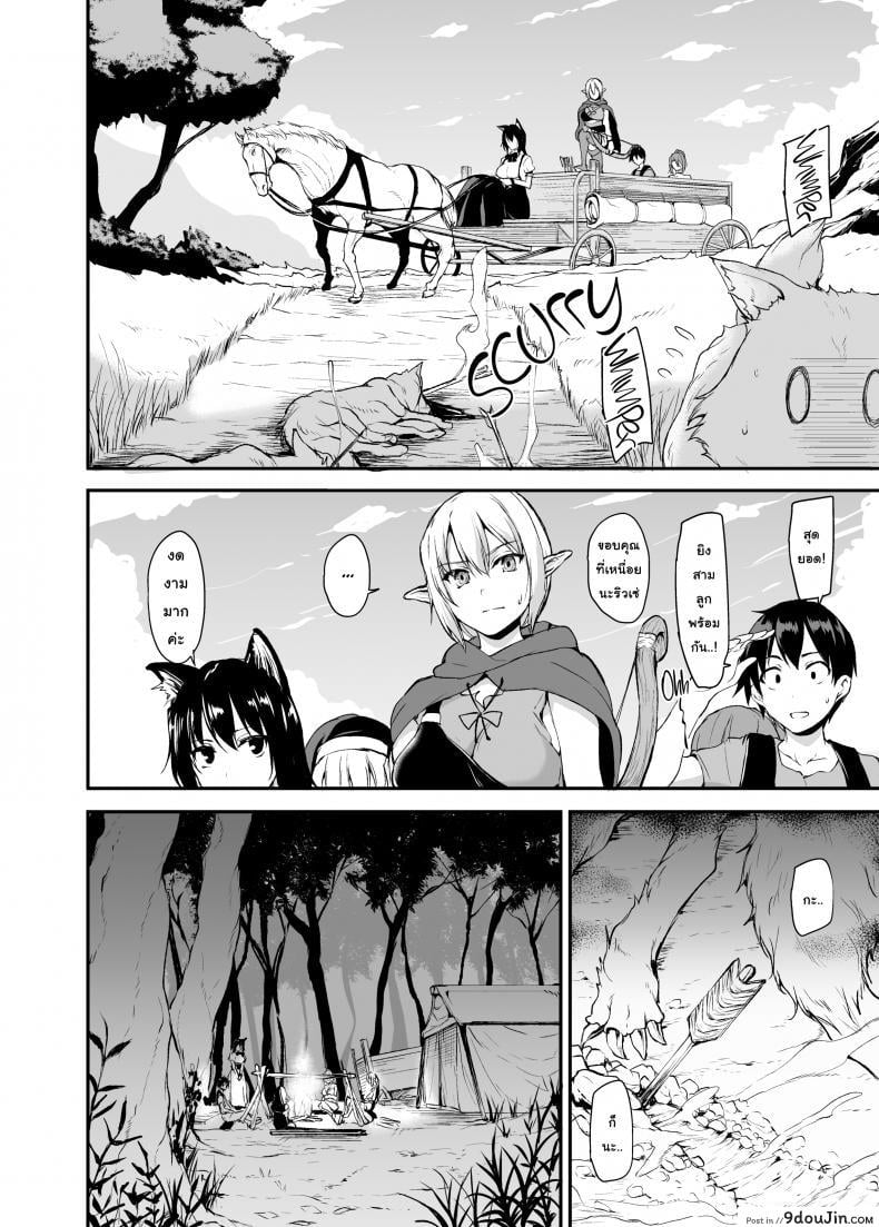 อ่านโดจิน Tales of a Harem in Another World Vol.1 [Tachibana Omina] ภาค 2 แปลไทย หน้าที่ 9