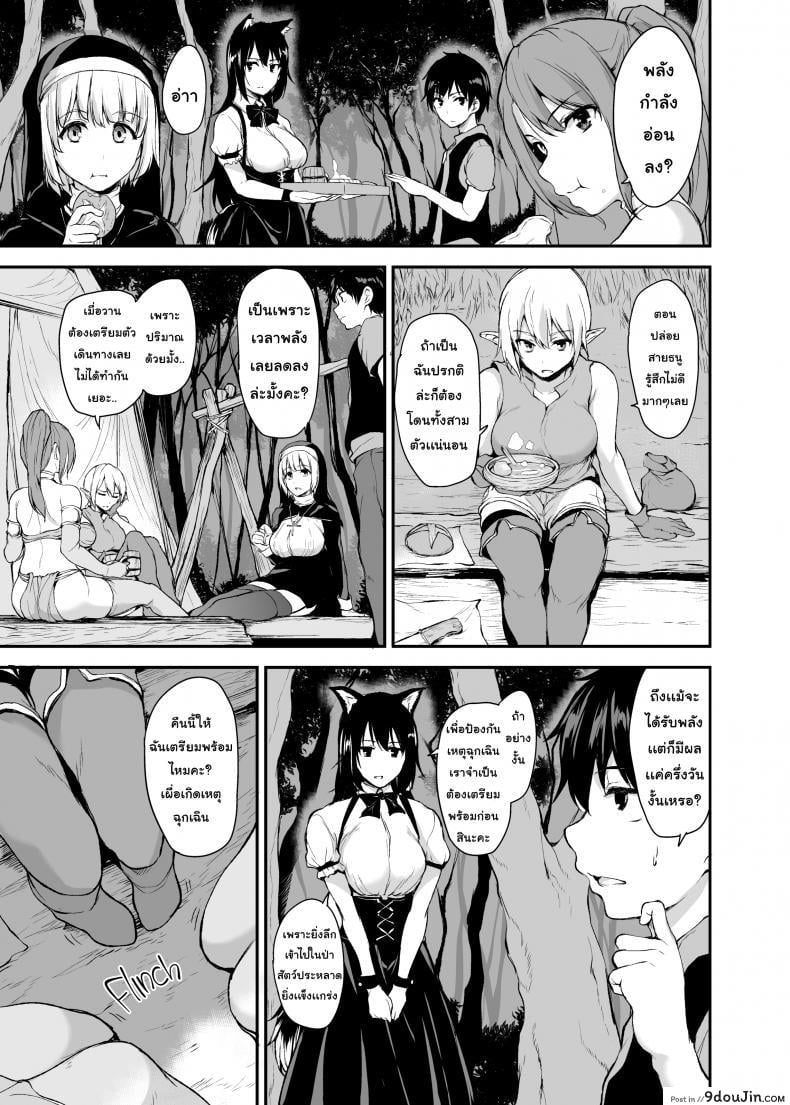อ่านโดจิน Tales of a Harem in Another World Vol.1 [Tachibana Omina] ภาค 2 แปลไทย หน้าที่ 10