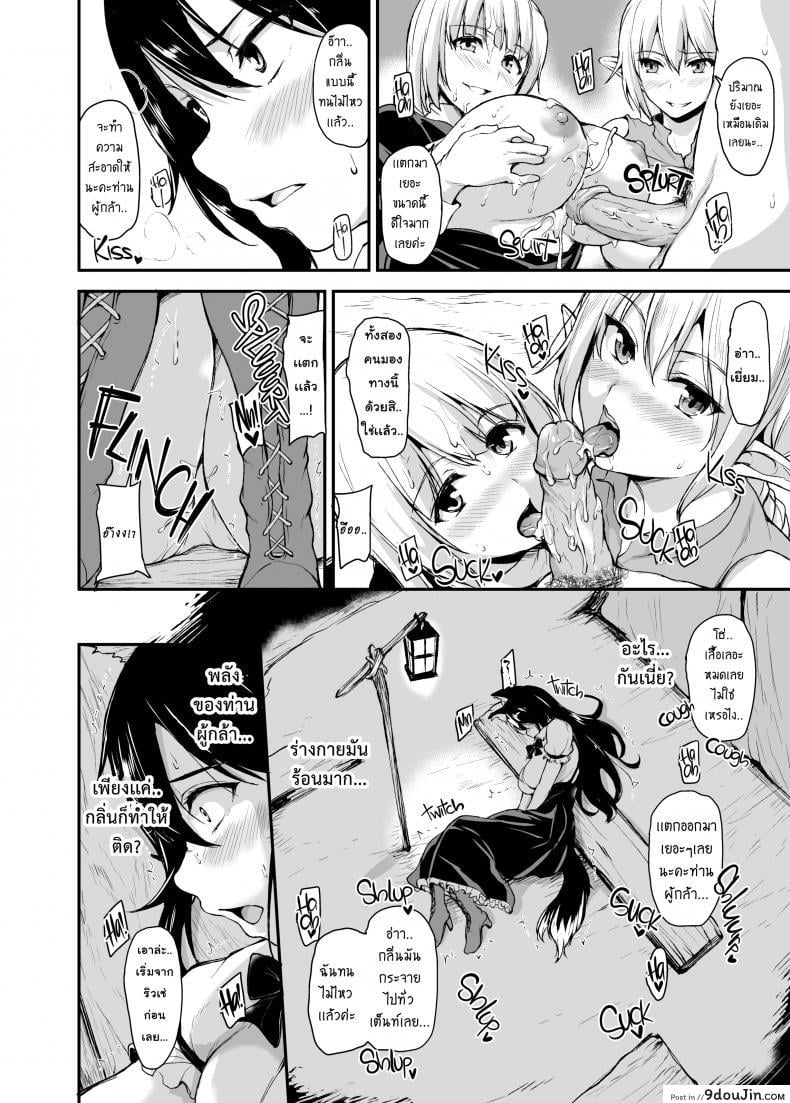 อ่านโดจิน Tales of a Harem in Another World Vol.1 [Tachibana Omina] ภาค 2 แปลไทย หน้าที่ 15