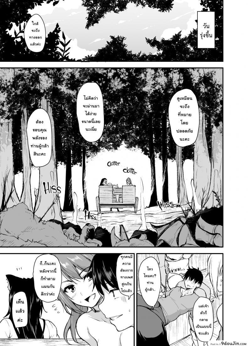 อ่านโดจิน Tales of a Harem in Another World Vol.1 [Tachibana Omina] ภาค 2 แปลไทย หน้าที่ 43