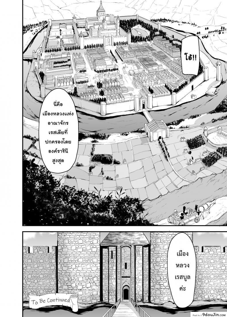 อ่านโดจิน Tales of a Harem in Another World Vol.1 [Tachibana Omina] ภาค 2 แปลไทย หน้าที่ 44