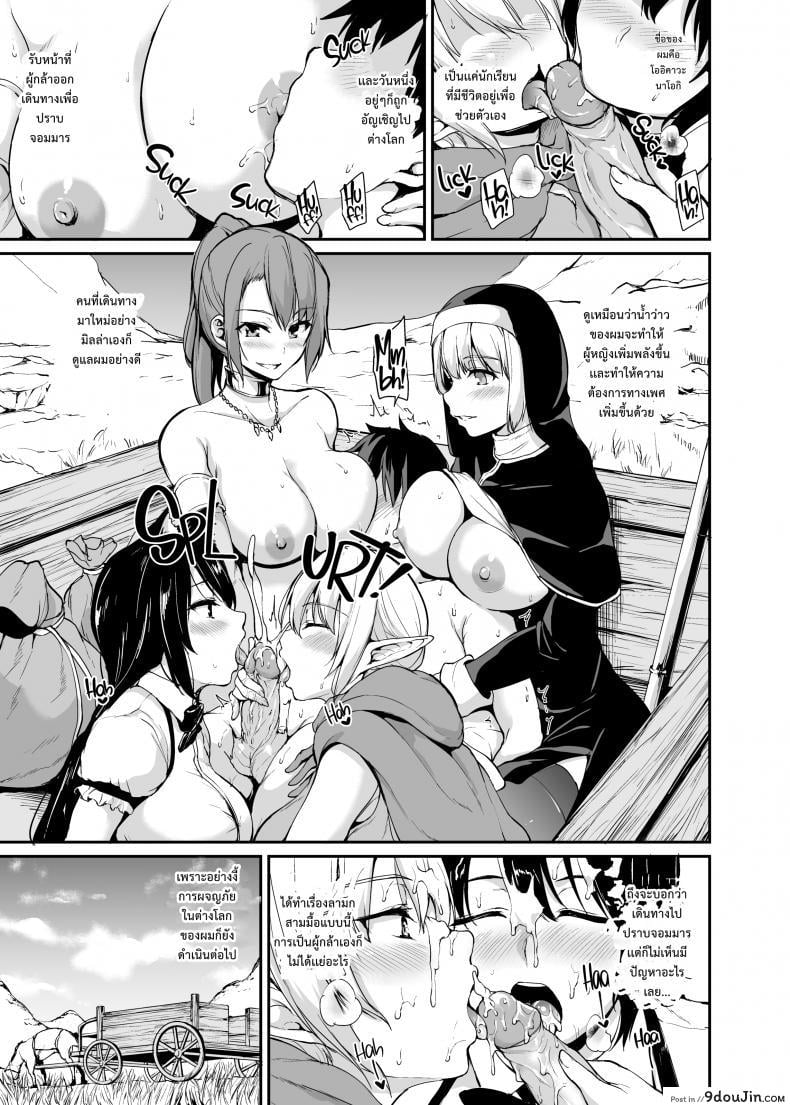 อ่านโดจิน ฮาเร็มต่างโลก [Tachibana Omina] Tales of a Harem in Another World Vol.1 ภาค 3 หน้าที่ 2