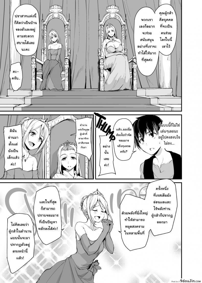 อ่านโดจิน Tales of a Harem in Another World Vol.1 ภาค 3 [Tachibana Omina] แปลไทย หน้าที่ 4