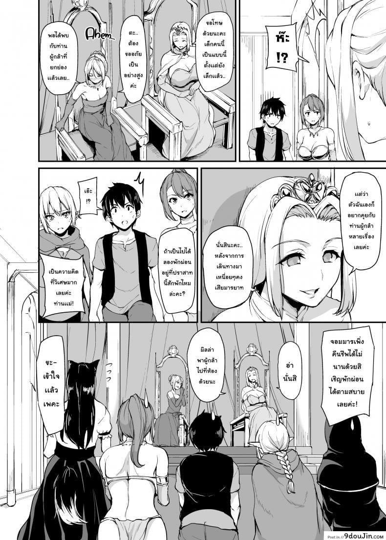อ่านโดจิน Tales of a Harem in Another World Vol.1 ภาค 3 [Tachibana Omina] แปลไทย หน้าที่ 5
