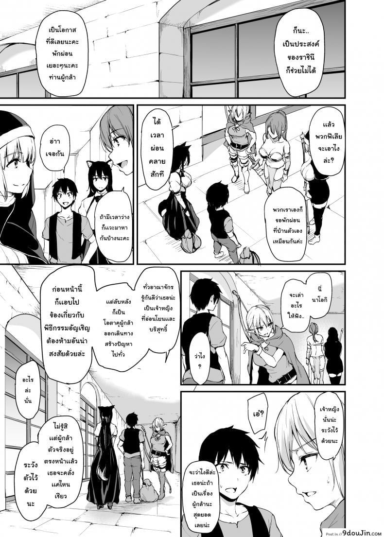 อ่านโดจิน Tales of a Harem in Another World Vol.1 ภาค 3 [Tachibana Omina] แปลไทย หน้าที่ 6