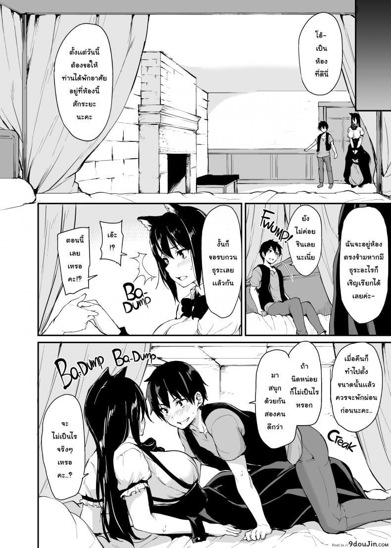 อ่านโดจิน Tales of a Harem in Another World Vol.1 ภาค 3 [Tachibana Omina] แปลไทย หน้าที่ 7