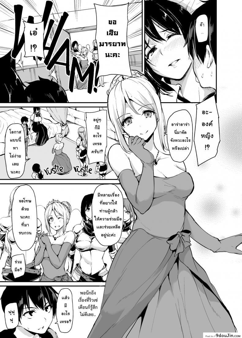 อ่านโดจิน Tales of a Harem in Another World Vol.1 ภาค 3 [Tachibana Omina] แปลไทย หน้าที่ 8