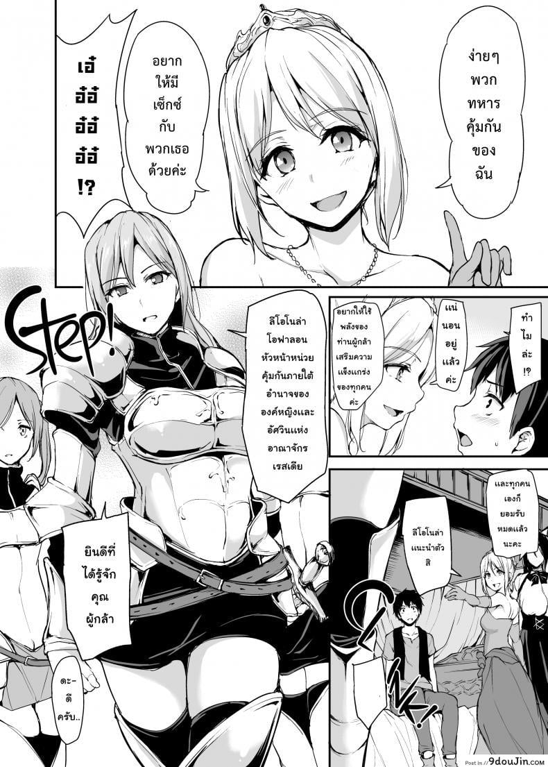 อ่านโดจิน Tales of a Harem in Another World Vol.1 ภาค 3 [Tachibana Omina] แปลไทย หน้าที่ 9