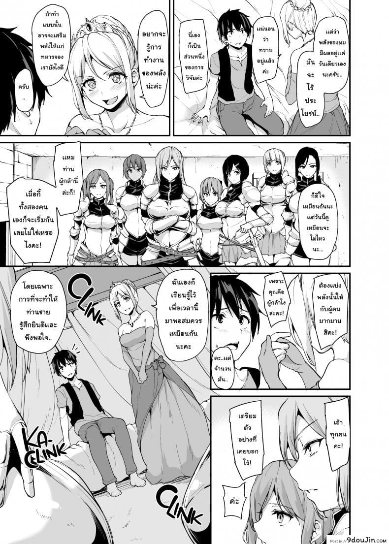 อ่านโดจิน Tales of a Harem in Another World Vol.1 ภาค 3 [Tachibana Omina] แปลไทย หน้าที่ 10
