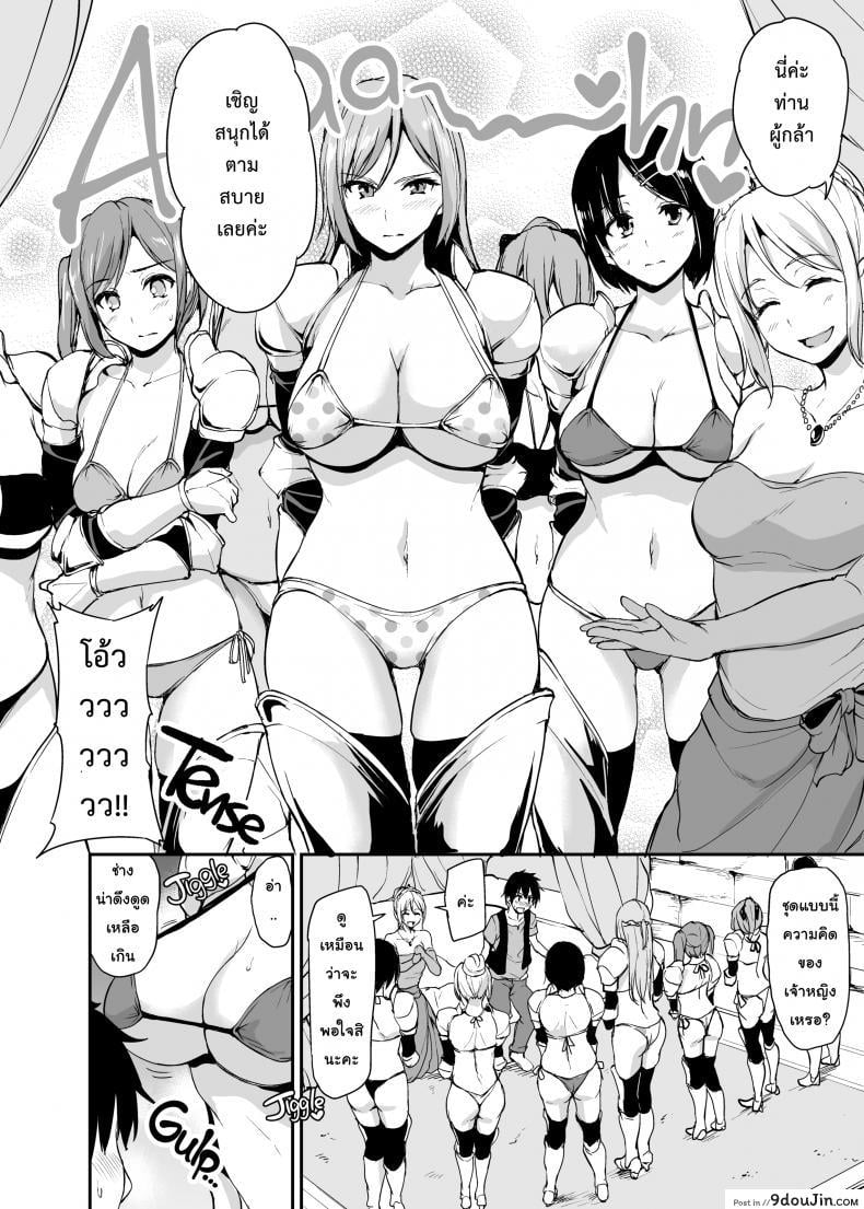 อ่านโดจิน Tales of a Harem in Another World Vol.1 ภาค 3 [Tachibana Omina] แปลไทย หน้าที่ 11