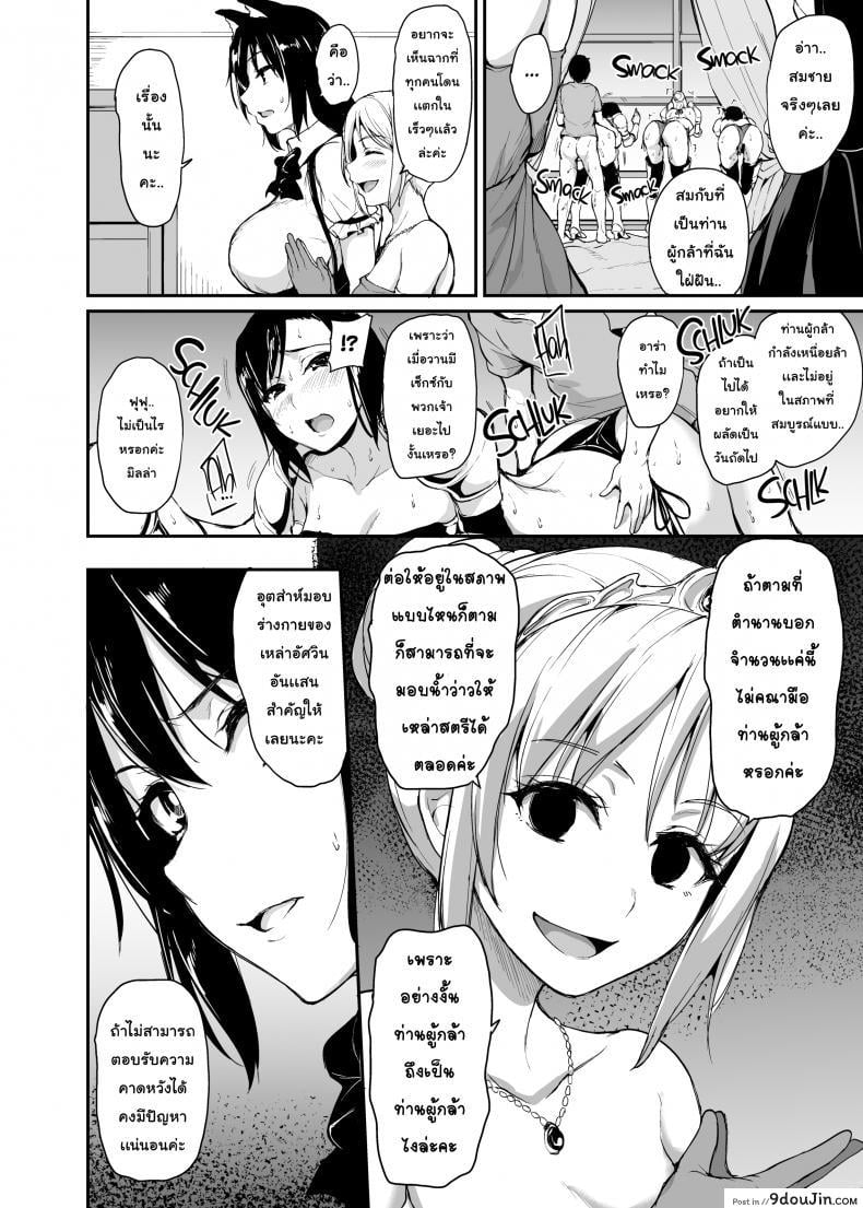 อ่านโดจิน Tales of a Harem in Another World Vol.1 ภาค 3 [Tachibana Omina] แปลไทย หน้าที่ 22
