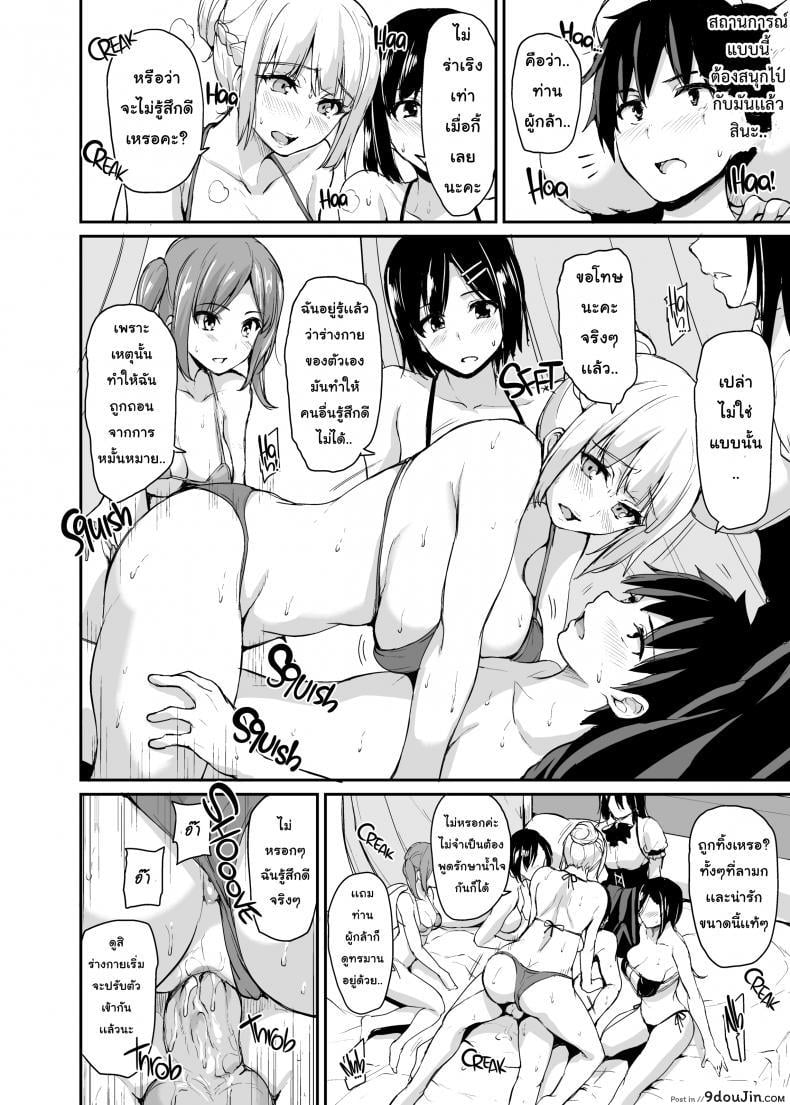 อ่านโดจิน Tales of a Harem in Another World Vol.1 ภาค 3 [Tachibana Omina] แปลไทย หน้าที่ 28
