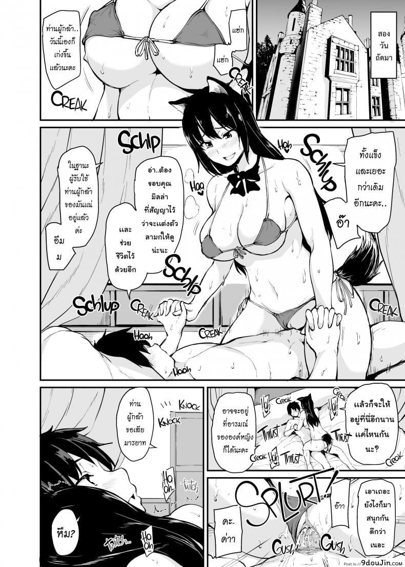 อ่านโดจิน Tales of a Harem in Another World Vol.1 ภาค 3 [Tachibana Omina] แปลไทย หน้าที่ 50