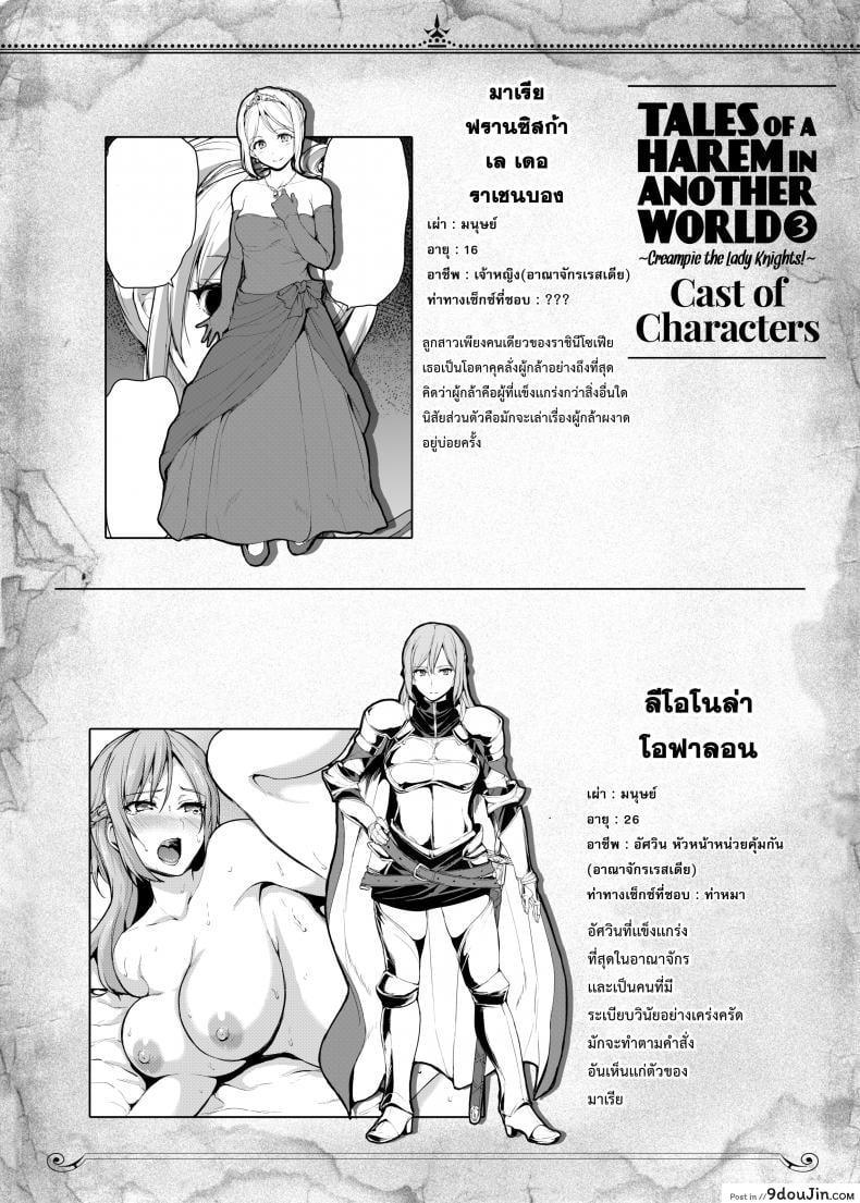 อ่านโดจิน Tales of a Harem in Another World Vol.1 ภาค 3 [Tachibana Omina] แปลไทย หน้าที่ 52