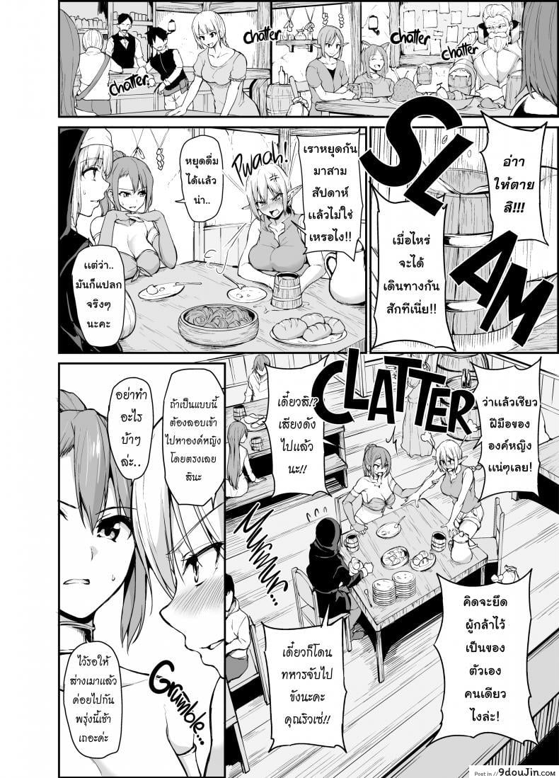 อ่านโดจิน ฮาเร็มต่างโลก [Tachibana Omina] Tales of a Harem in Another World Vol.1 ภาค 4 หน้าที่ 3