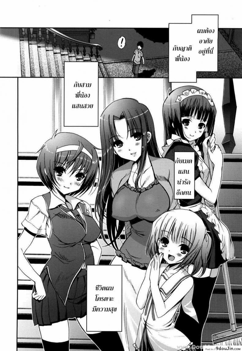 อ่านโดจิน ฮาเร็มนี้ พี่ขอเหมา [Kiya Shii] Mind Of Sisters ภาค 1 อ่านฟรี หน้าที่ 7