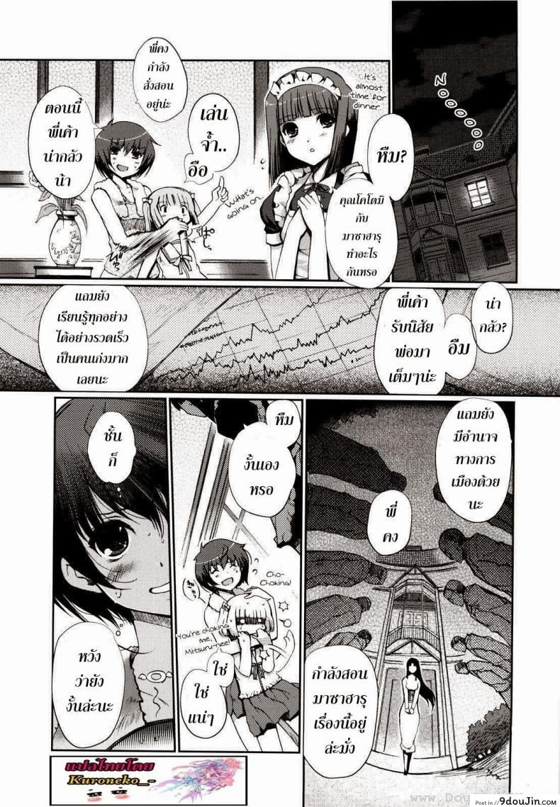 อ่านโดจิน ฮาเร็มนี้ พี่ขอเหมา [Kiya Shii] Mind Of Sisters ภาค 2 หน้าที่ 5