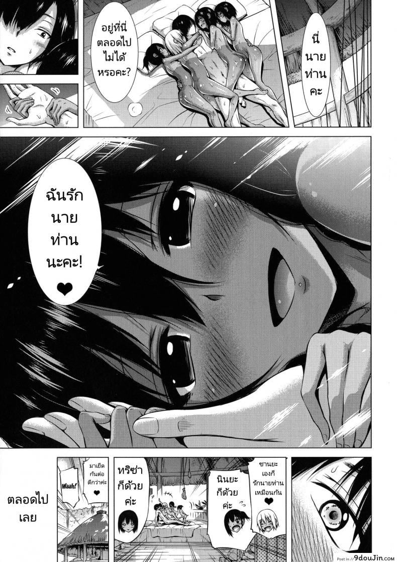 อ่านโดจิน ฮาเร็มในสรวงสวรรค์ [Akatsuki Myuuto] Isekai Harem Paradise Ge Other World Harem Paradise Second Part ภาค 1 แปลไทย หน้าที่ 31