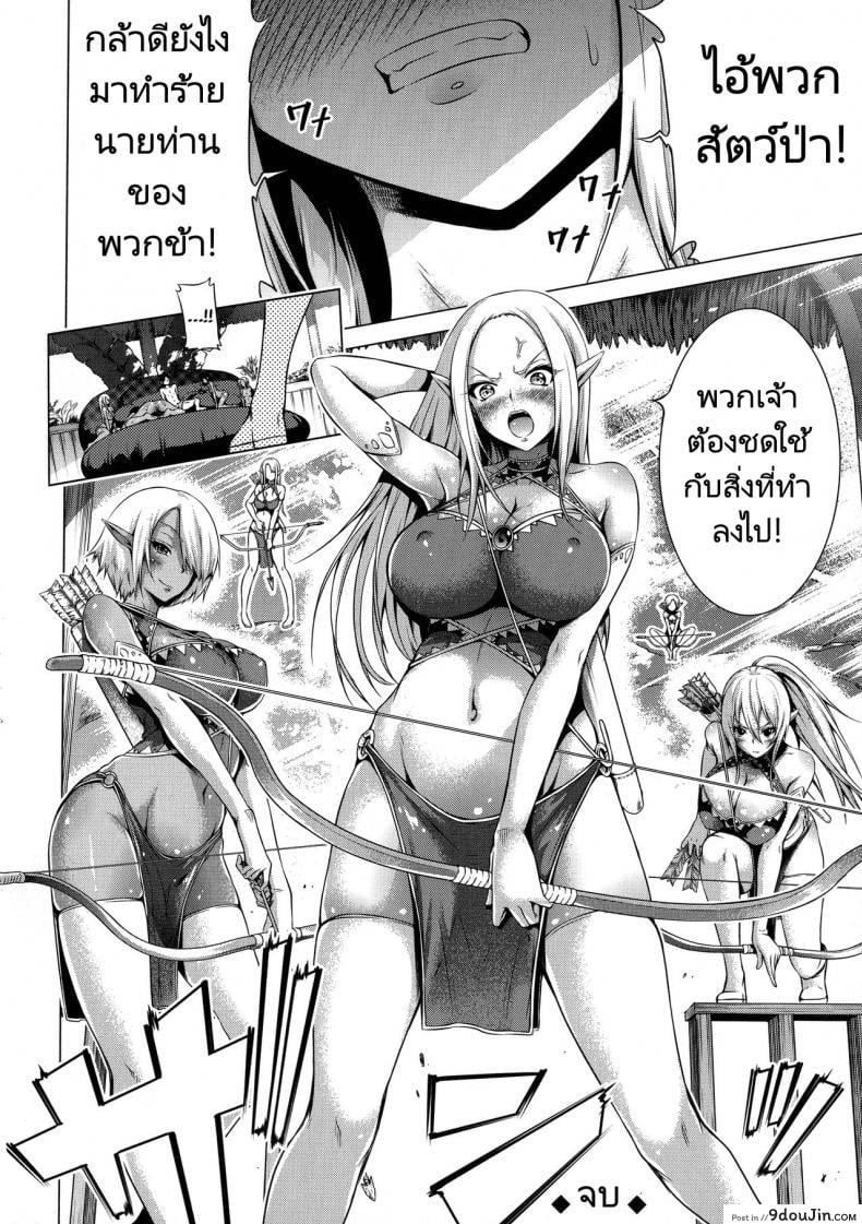 อ่านโดจิน ฮาเร็มในสรวงสวรรค์ [Akatsuki Myuuto] Isekai Harem Paradise Ge Other World Harem Paradise Second Part ภาค 1 แปลไทย หน้าที่ 43