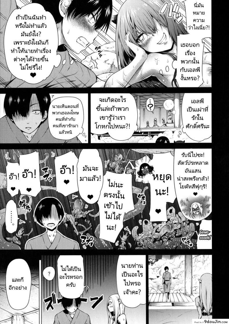 อ่านโดจิน ฮาเร็มในสรวงสวรรค์ [Akatsuki Myuuto] Isekai Harem Paradise Ge ภาค 2 แปลไทย หน้าที่ 8