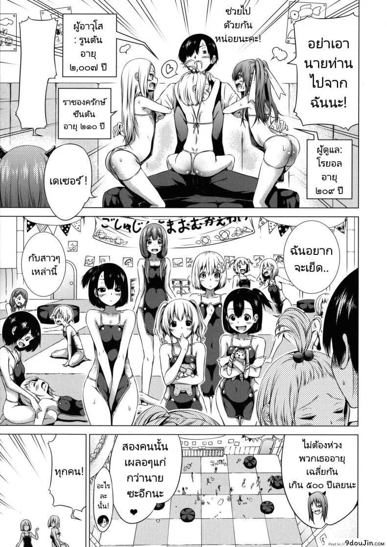 อ่านโดจิน Isekai Harem Paradise [Akatsuki Myuuto] ภาค 3 แปลไทย หน้าที่ 5