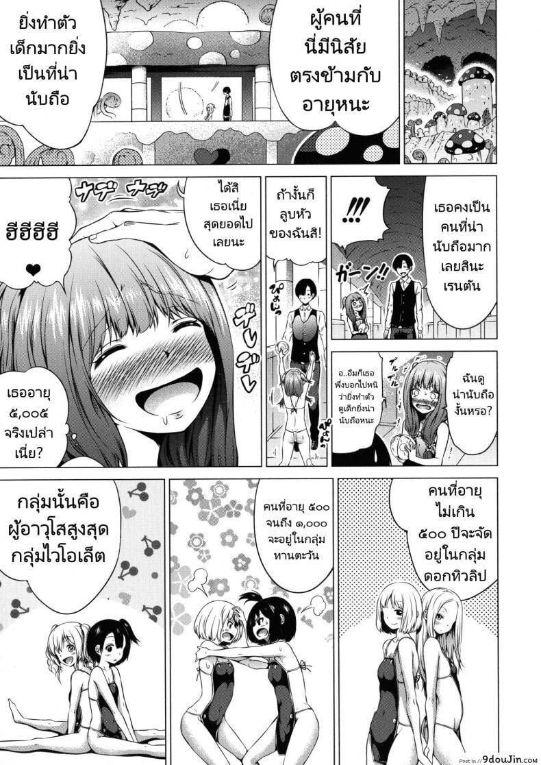 อ่านโดจิน Isekai Harem Paradise [Akatsuki Myuuto] ภาค 3 แปลไทย หน้าที่ 7