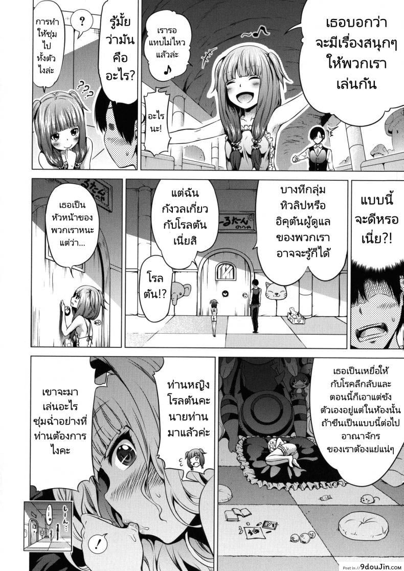 อ่านโดจิน Isekai Harem Paradise [Akatsuki Myuuto] ภาค 3 แปลไทย หน้าที่ 8