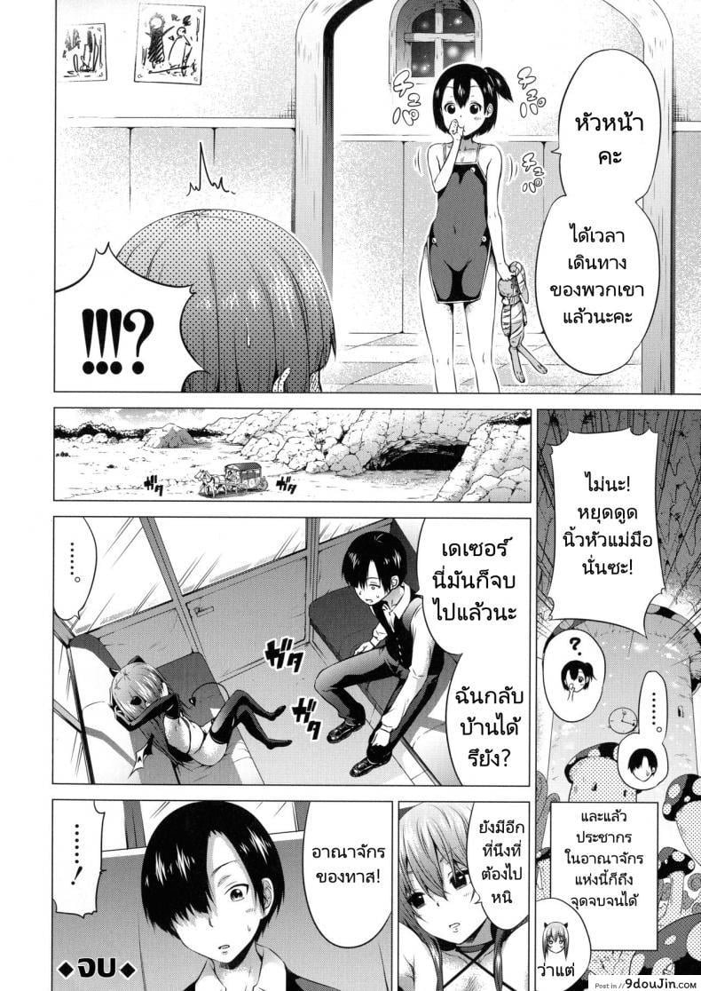 อ่านโดจิน Isekai Harem Paradise [Akatsuki Myuuto] ภาค 3 แปลไทย หน้าที่ 50