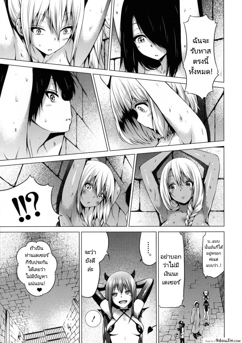 อ่านโดจิน ฮาเร็มในสรวงสวรรค์ [Akatsuki Myuuto] Isekai Harem Paradise Ge ภาค 4 แปลไทย หน้าที่ 7