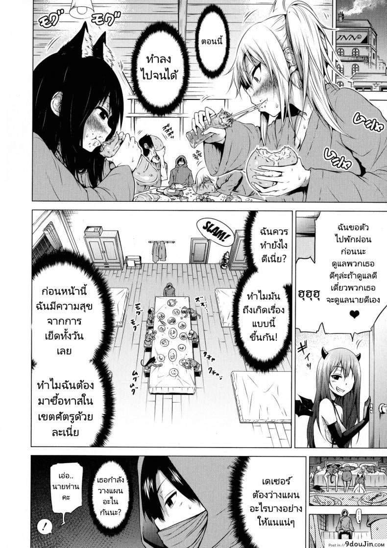 อ่านโดจิน ฮาเร็มในสรวงสวรรค์ [Akatsuki Myuuto] Isekai Harem Paradise Ge ภาค 4 แปลไทย หน้าที่ 8
