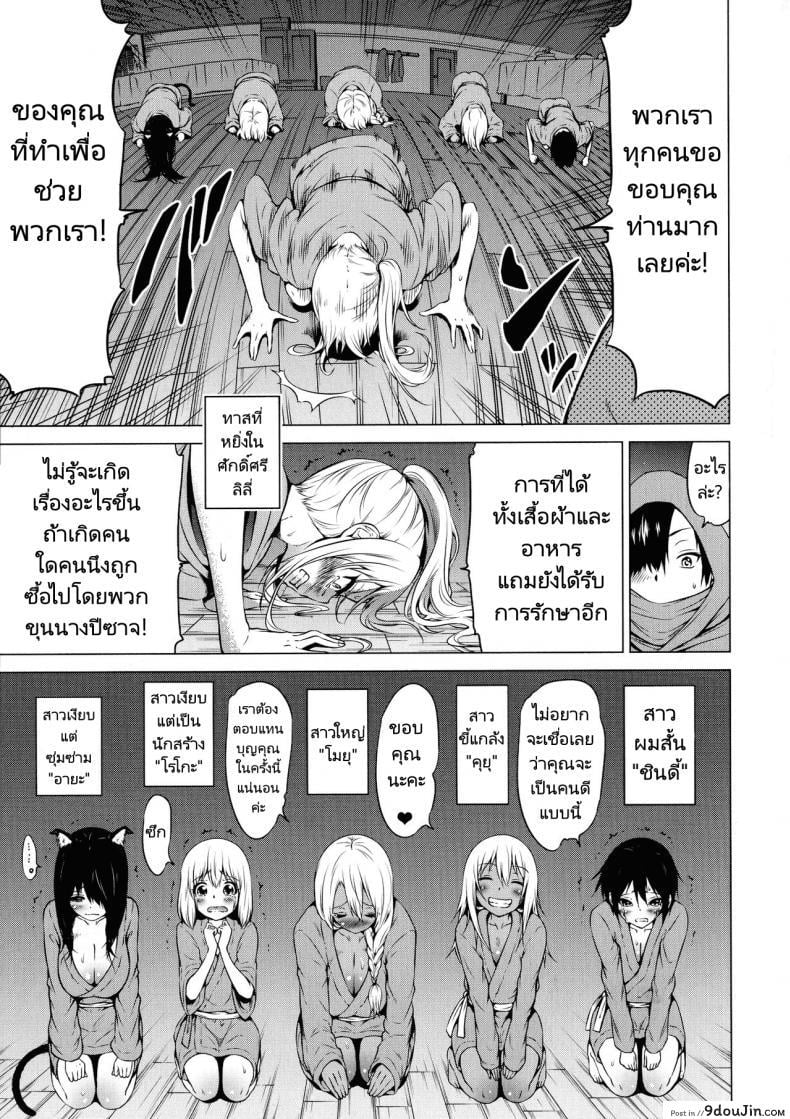 อ่านโดจิน ฮาเร็มในสรวงสวรรค์ [Akatsuki Myuuto] Isekai Harem Paradise Ge ภาค 4 แปลไทย หน้าที่ 9