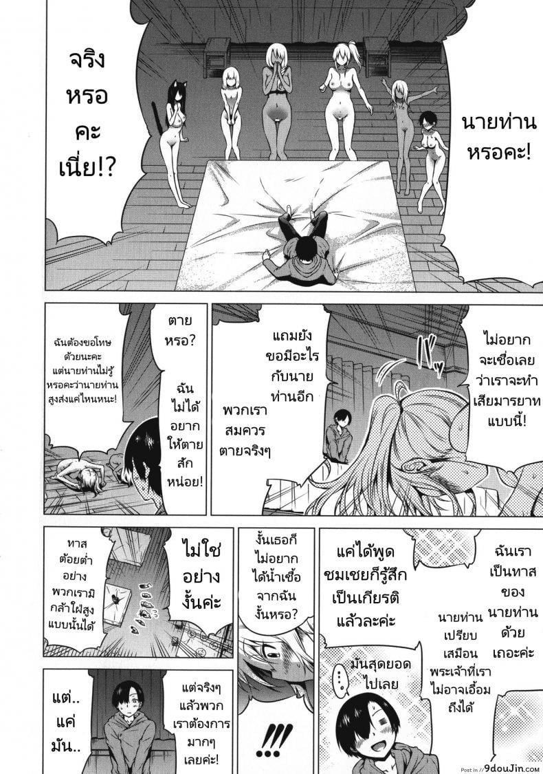 อ่านโดจิน ฮาเร็มในสรวงสวรรค์ [Akatsuki Myuuto] Isekai Harem Paradise Ge ภาค 4 แปลไทย หน้าที่ 11