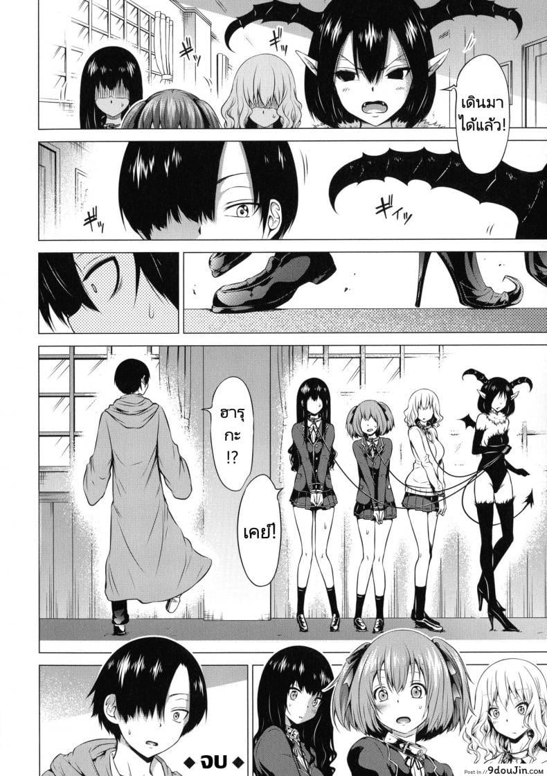 อ่านโดจิน ฮาเร็มในสรวงสวรรค์ [Akatsuki Myuuto] Isekai Harem Paradise Ge ภาค 4 แปลไทย หน้าที่ 25