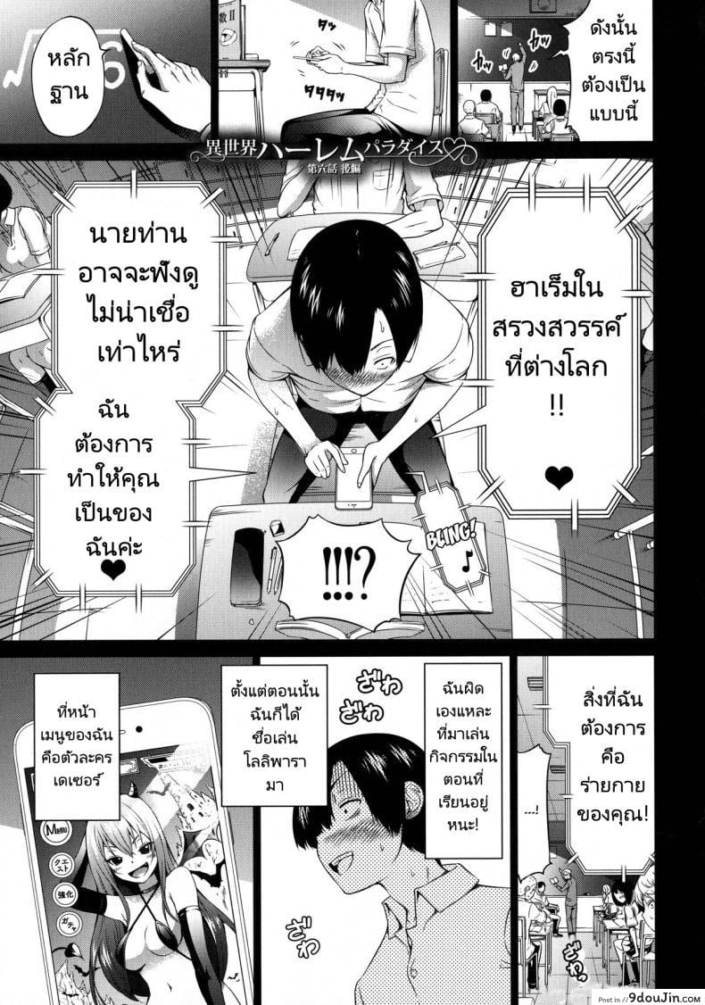 อ่านโดจิน ฮาเร็มในสรวงสวรรค์ [Akatsuki Myuuto] Isekai Harem Paradise Ge  Other World Harem Paradise Second Part ภาค 5 หน้าที่ 2