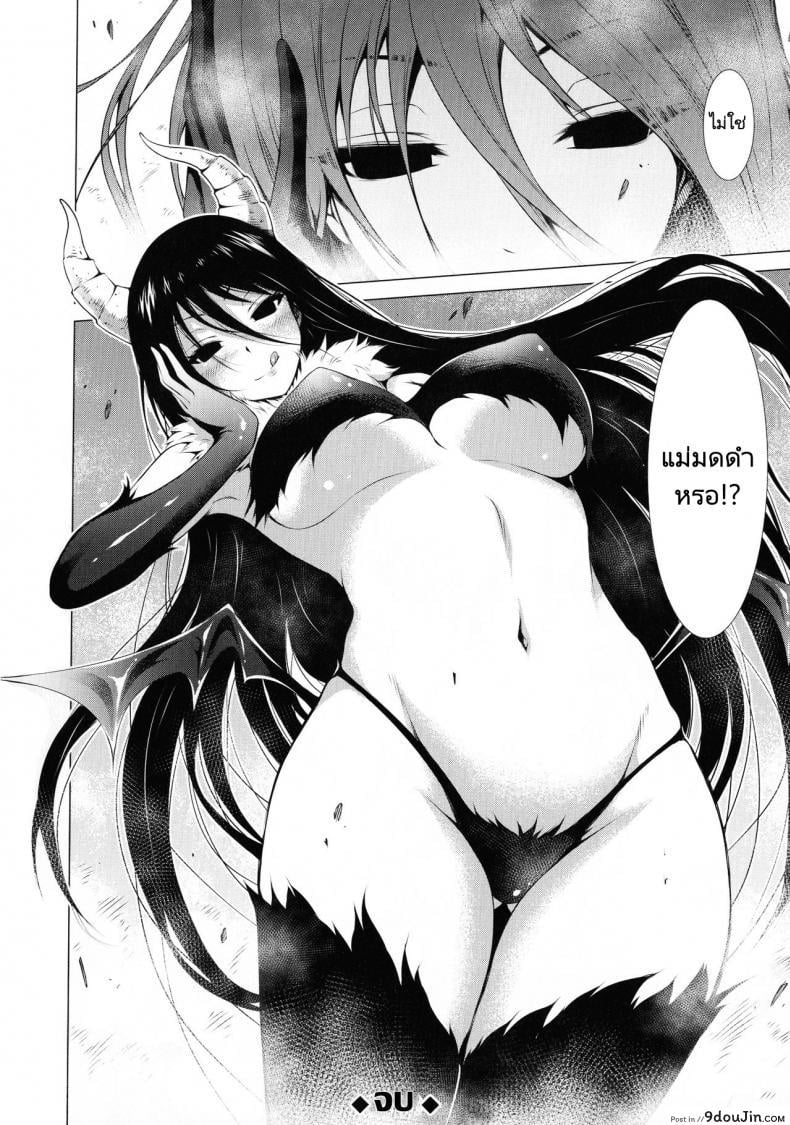 อ่านโดจิน ฮาเร็มในสรวงสวรรค์ [Akatsuki Myuuto] ภาค 5 แปลไทย หน้าที่ 26