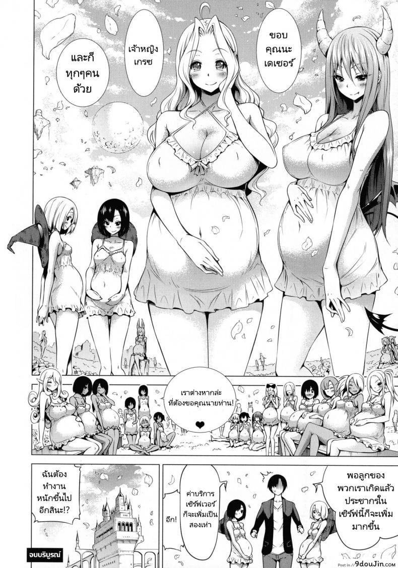 อ่านโดจิน ฮาเร็มในสรวงสวรรค์ [Akatsuki Myuuto] Isekai Harem Paradise Ge ภาค 6 แปลไทย หน้าที่ 31