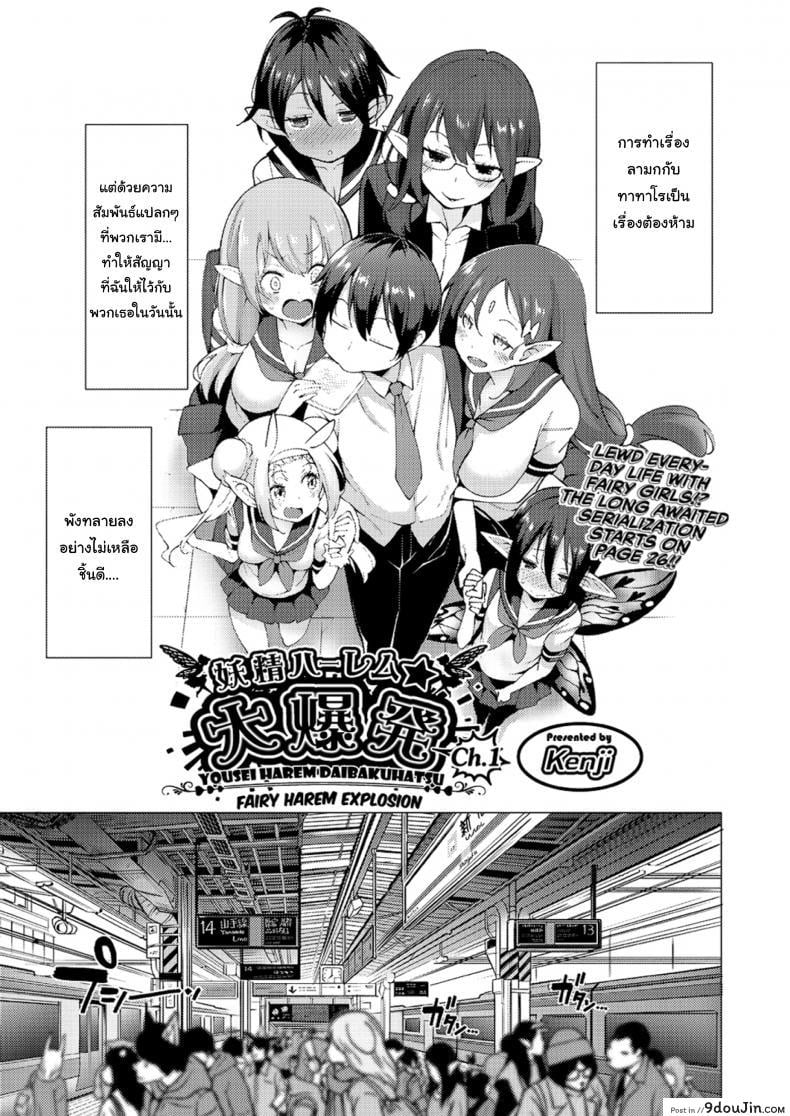 อ่านโดจิน ฮาเร็มมนุษย์ในโลกแห่งแฟร์รี่ [Kenji] Yousei Harem Daibakuhatsu Fairy Harem Explosion Ch 1 (COMIC AUN 2019-02) ภาค 1 หน้าที่ 5