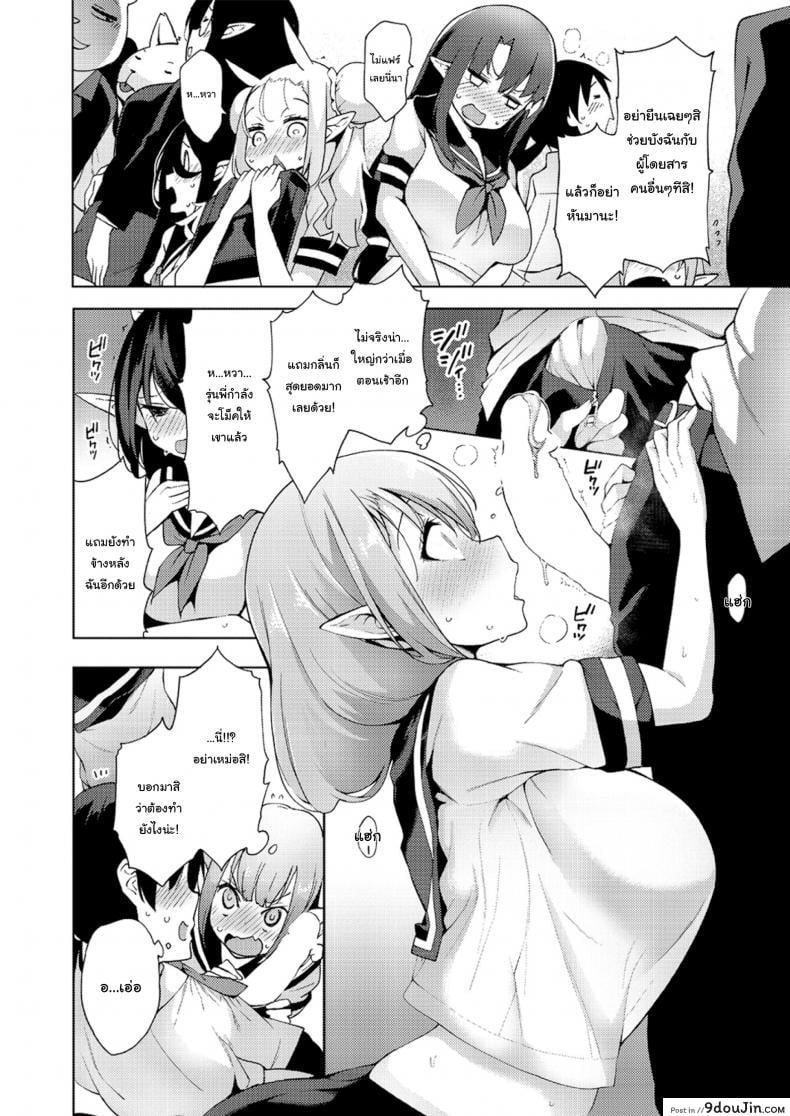 อ่านโดจิน Yousei Harem Daibakuhatsu Fairy Harem Explosion Ch 1 (COMIC AUN 2019-02) แปลไทย หน้าที่ 10