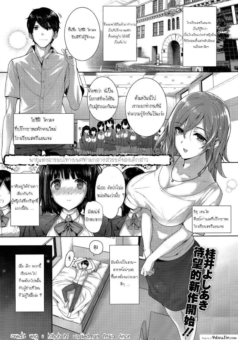 ฮาเร็มโรงเรียนหญิง [Katsurai Yoshiaki] Amatsuka Gakuen no Ryoukan Seikatsu ภาค 1